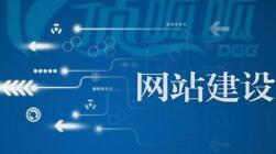 網(wǎng)站建設(shè)有哪些注意事項(xiàng)？